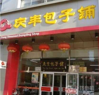 青岛十大包子铺,包子加盟哪里好一点-第2张图片-厨房小当家 青岛十大包子铺,包子加盟哪里好一点-第2张图片-厨房小当家