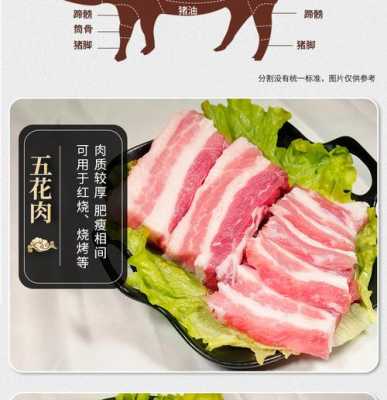 五花肉哪个位置比较瘦,猪肉哪里最瘦最没脂肪-第1张图片-厨房小当家 五花肉哪个位置比较瘦,猪肉哪里最瘦最没脂肪-第1张图片-厨房小当家