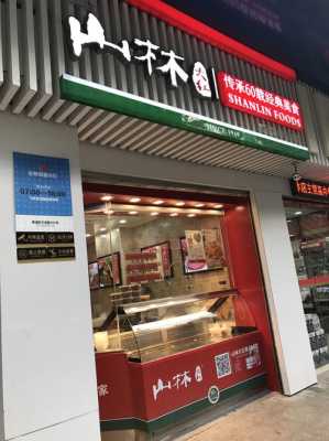 山林熟食生意怎么样(山林熟食生意怎么样啊)-第1张图片-厨房小当家 山林熟食生意怎么样(山林熟食生意怎么样啊)-第1张图片-厨房小当家