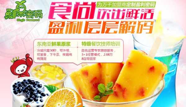 鲜果密码饮品怎么样(适合青春奋斗的词句)-第1张图片-厨房小当家 鲜果密码饮品怎么样(适合青春奋斗的词句)-第1张图片-厨房小当家