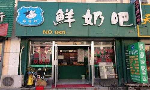 每日鲜奶吧怎么样(每日鲜奶吧加盟热线)-第2张图片-厨房小当家 每日鲜奶吧怎么样(每日鲜奶吧加盟热线)-第2张图片-厨房小当家