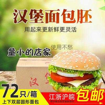 汉堡胚哪有卖的,汉堡面包胚哪里买南昌-第2张图片-厨房小当家 汉堡胚哪有卖的,汉堡面包胚哪里买南昌-第2张图片-厨房小当家