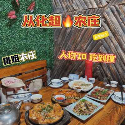 从化十大必吃农庄,广州哪里吃饭有特色的餐厅-第1张图片-厨房小当家 从化十大必吃农庄,广州哪里吃饭有特色的餐厅-第1张图片-厨房小当家