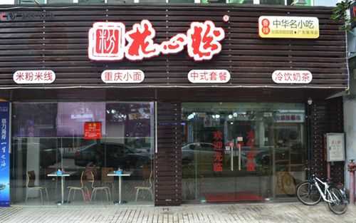 花心粉加盟怎么样(花心粉加盟怎么样赚钱)-第1张图片-厨房小当家 花心粉加盟怎么样(花心粉加盟怎么样赚钱)-第1张图片-厨房小当家