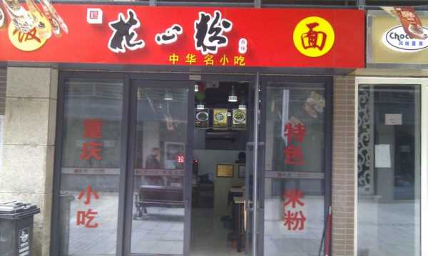 花心粉加盟怎么样(花心粉加盟怎么样赚钱)-第2张图片-厨房小当家 花心粉加盟怎么样(花心粉加盟怎么样赚钱)-第2张图片-厨房小当家