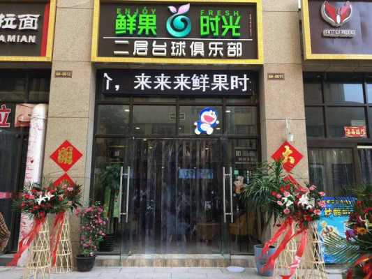 北京鲜果时间怎么样(大家好,我想在石家庄开个茶叶店,不知道前景如何啊)-第2张图片-厨房小当家 北京鲜果时间怎么样(大家好,我想在石家庄开个茶叶店,不知道前景如何啊)-第2张图片-厨房小当家