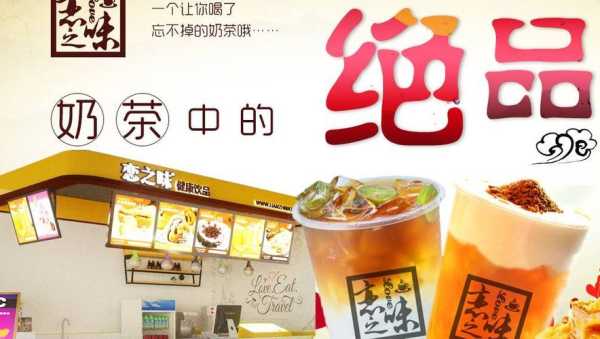 恋之味奶茶怎么样(恋之味奶茶官网)-第3张图片-厨房小当家 恋之味奶茶怎么样(恋之味奶茶官网)-第3张图片-厨房小当家
