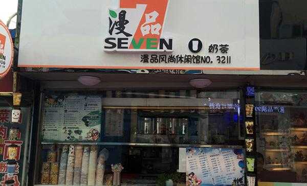 漫品奶茶怎么样(漫品奶茶怎么样好喝吗)-第1张图片-厨房小当家 漫品奶茶怎么样(漫品奶茶怎么样好喝吗)-第1张图片-厨房小当家