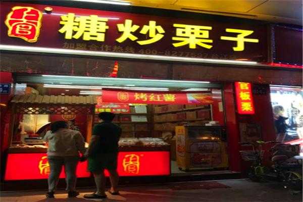 加盟炒板栗怎么样(开炒货店赚钱吗)-第1张图片-厨房小当家 加盟炒板栗怎么样(开炒货店赚钱吗)-第1张图片-厨房小当家