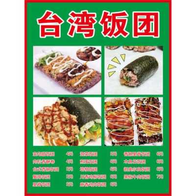 台湾饭团成本和利润,紫菜包饭利润怎么样算-第1张图片-厨房小当家 台湾饭团成本和利润,紫菜包饭利润怎么样算-第1张图片-厨房小当家
