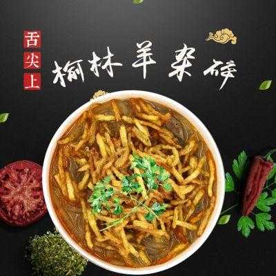 榆林羊杂碎哪里好吃(榆林烩菜十大排名)-第2张图片-厨房小当家 榆林羊杂碎哪里好吃(榆林烩菜十大排名)-第2张图片-厨房小当家