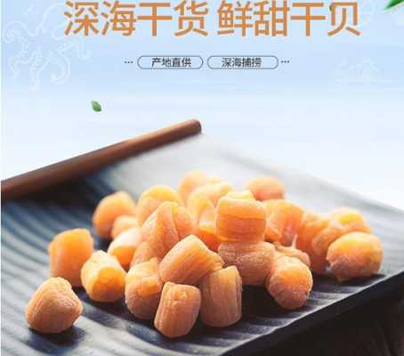 干贝哪里出产的好(干贝有那些产地,什么产地的质量最好)-第1张图片-厨房小当家 干贝哪里出产的好(干贝有那些产地,什么产地的质量最好)-第1张图片-厨房小当家