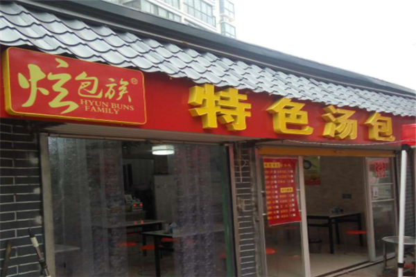 开汤包店怎么样(炫包族特色汤包店怎么样)-第1张图片-厨房小当家 开汤包店怎么样(炫包族特色汤包店怎么样)-第1张图片-厨房小当家