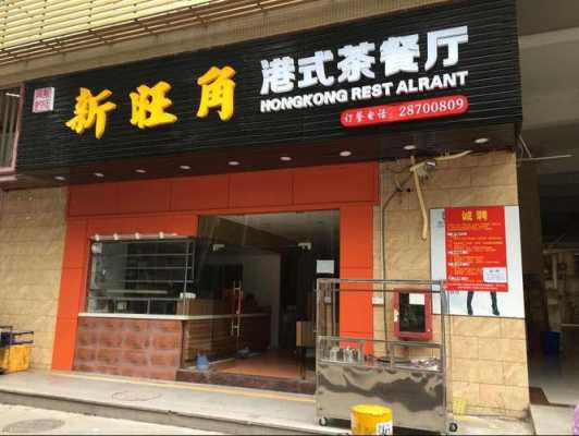 开个茶餐厅怎么样(2021在深圳开港式茶餐厅挣钱吗)-第2张图片-厨房小当家 开个茶餐厅怎么样(2021在深圳开港式茶餐厅挣钱吗)-第2张图片-厨房小当家