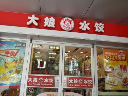 大娘水饺上班怎么样(大娘水饺上班工资怎么样)-第2张图片-厨房小当家 大娘水饺上班怎么样(大娘水饺上班工资怎么样)-第2张图片-厨房小当家