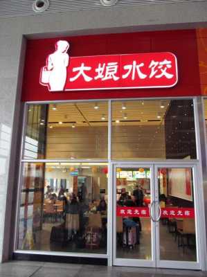 大娘水饺上班怎么样(大娘水饺上班工资怎么样)-第3张图片-厨房小当家 大娘水饺上班怎么样(大娘水饺上班工资怎么样)-第3张图片-厨房小当家