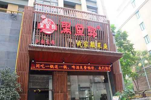 黑鱼郭加盟怎么样(黑鱼郭 加盟)-第2张图片-厨房小当家 黑鱼郭加盟怎么样(黑鱼郭 加盟)-第2张图片-厨房小当家