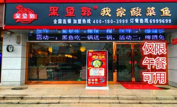 黑鱼郭加盟怎么样(黑鱼郭 加盟)-第3张图片-厨房小当家 黑鱼郭加盟怎么样(黑鱼郭 加盟)-第3张图片-厨房小当家
