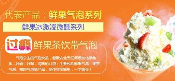 气泡公主饮品怎么样(气泡公主饮品怎么样好喝吗)-第1张图片-厨房小当家 气泡公主饮品怎么样(气泡公主饮品怎么样好喝吗)-第1张图片-厨房小当家
