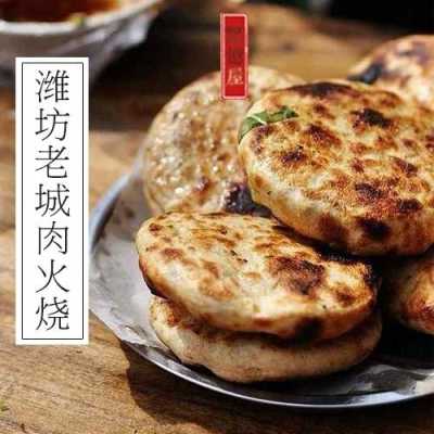 潍坊肉火烧哪里好吃（潍坊肉火烧哪里的最好吃）-第3张图片-厨房小当家