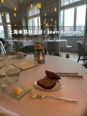 上海米其林餐厅在哪里(2020上海米其林餐厅指南)-第3张图片-厨房小当家 上海米其林餐厅在哪里(2020上海米其林餐厅指南)-第3张图片-厨房小当家