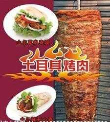 土耳其烤肉加盟怎么样(土耳其烤肉加盟怎么样啊)-第1张图片-厨房小当家 土耳其烤肉加盟怎么样(土耳其烤肉加盟怎么样啊)-第1张图片-厨房小当家