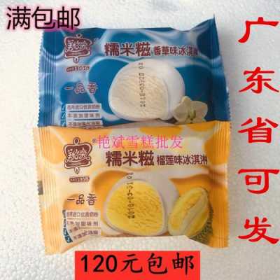 糯米糍雪糕哪里有卖(糯米糍雪糕哪里有卖的)-第3张图片-厨房小当家 糯米糍雪糕哪里有卖(糯米糍雪糕哪里有卖的)-第3张图片-厨房小当家