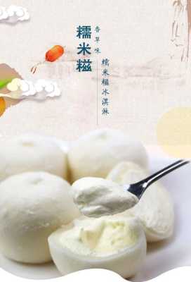 糯米糍雪糕哪里有卖(糯米糍雪糕哪里有卖的)-第2张图片-厨房小当家 糯米糍雪糕哪里有卖(糯米糍雪糕哪里有卖的)-第2张图片-厨房小当家