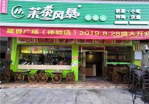 有个茉字logo是什么奶茶,茶风暴奶茶加盟怎么样-第1张图片-厨房小当家 有个茉字logo是什么奶茶,茶风暴奶茶加盟怎么样-第1张图片-厨房小当家