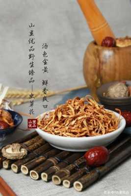 虫草花哪个地方的好,哪里产的虫草花最好吃-第3张图片-厨房小当家 虫草花哪个地方的好,哪里产的虫草花最好吃-第3张图片-厨房小当家
