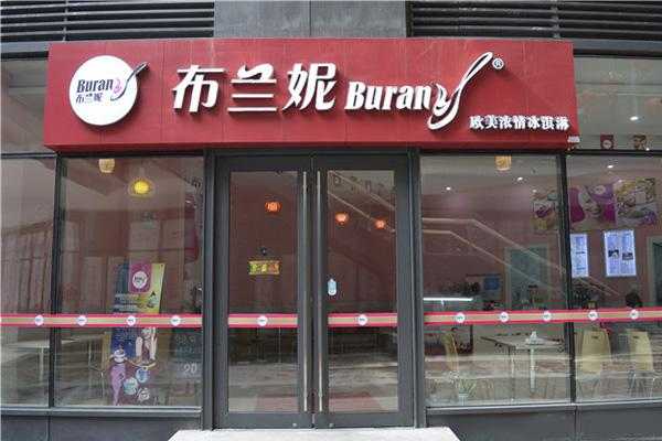 布兰妮是什么,布兰妮冰淇淋加盟怎么样啊-第1张图片-厨房小当家 布兰妮是什么,布兰妮冰淇淋加盟怎么样啊-第1张图片-厨房小当家