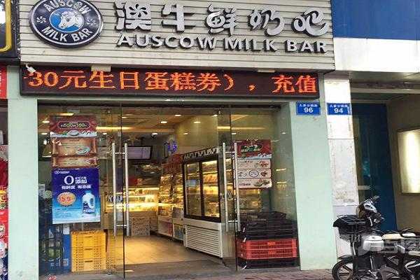 澳牛鲜奶吧怎么样（澳牛鲜奶吧产品）-第2张图片-厨房小当家