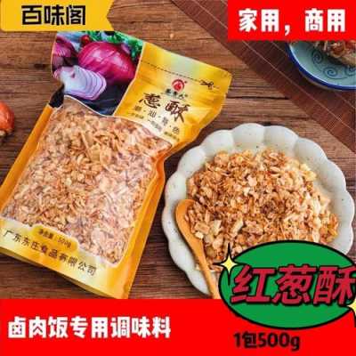 油葱酥哪里有卖(炸葱酥的正确方法)-第1张图片-厨房小当家 油葱酥哪里有卖(炸葱酥的正确方法)-第1张图片-厨房小当家