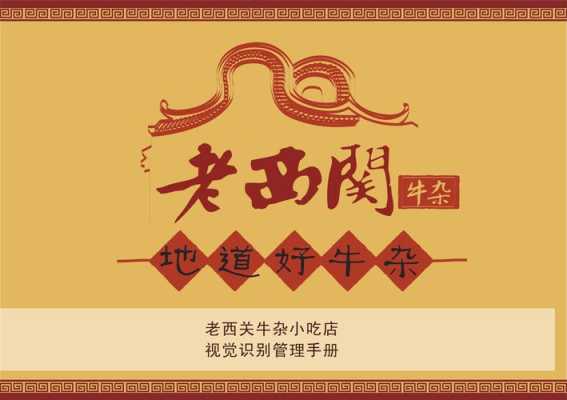 老西关牛杂味道怎么样(老西关牛杂加盟费用多少钱)-第1张图片-厨房小当家 老西关牛杂味道怎么样(老西关牛杂加盟费用多少钱)-第1张图片-厨房小当家