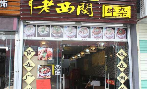 老西关牛杂味道怎么样(老西关牛杂加盟费用多少钱)-第3张图片-厨房小当家 老西关牛杂味道怎么样(老西关牛杂加盟费用多少钱)-第3张图片-厨房小当家