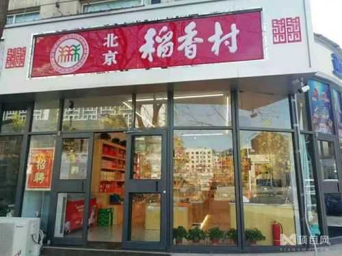稻香村糕点加盟怎么样(稻香村糕点加盟怎么样啊)-第1张图片-厨房小当家 稻香村糕点加盟怎么样(稻香村糕点加盟怎么样啊)-第1张图片-厨房小当家