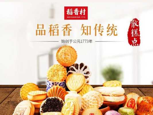 稻香村糕点加盟怎么样(稻香村糕点加盟怎么样啊)-第2张图片-厨房小当家 稻香村糕点加盟怎么样(稻香村糕点加盟怎么样啊)-第2张图片-厨房小当家