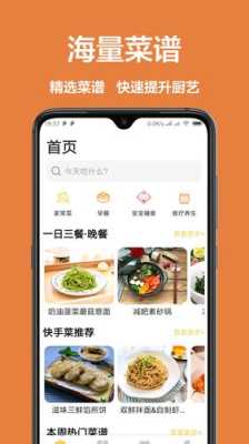 求好用的做菜软件,并且有视频教的,哪里有教做菜的视频app-第1张图片-厨房小当家 求好用的做菜软件,并且有视频教的,哪里有教做菜的视频app-第1张图片-厨房小当家