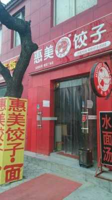 青岛有几家比较权威的米线店,惠美饺子利润怎么样啊-第1张图片-厨房小当家