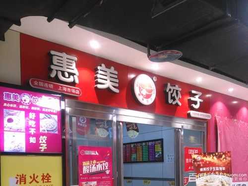 青岛有几家比较权威的米线店,惠美饺子利润怎么样啊-第3张图片-厨房小当家