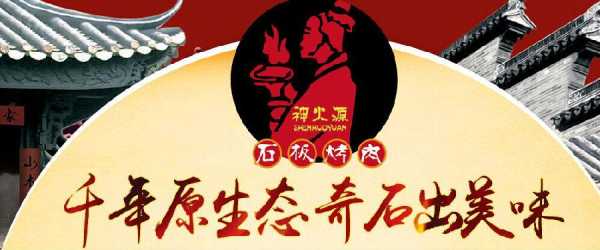 神火源石板烤肉怎么样(神火源石板烤肉怎么样)-第3张图片-厨房小当家 神火源石板烤肉怎么样(神火源石板烤肉怎么样)-第3张图片-厨房小当家