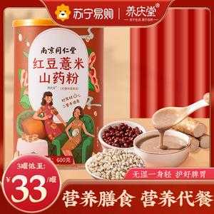 红豆薏米山药粉哪里买(红豆薏米山药粉哪里买正宗)-第2张图片-厨房小当家 红豆薏米山药粉哪里买(红豆薏米山药粉哪里买正宗)-第2张图片-厨房小当家