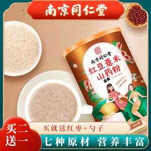 红豆薏米山药粉哪里买(红豆薏米山药粉哪里买正宗)-第3张图片-厨房小当家 红豆薏米山药粉哪里买(红豆薏米山药粉哪里买正宗)-第3张图片-厨房小当家
