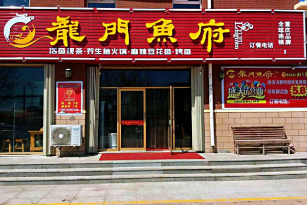 龙门鱼府火锅怎么样(寿光那有不花钱就能吃东西的饭店)-第1张图片-厨房小当家 龙门鱼府火锅怎么样(寿光那有不花钱就能吃东西的饭店)-第1张图片-厨房小当家