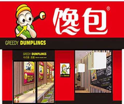 馋包包子加盟怎么样(开个连锁加盟的包子铺需要多少钱)-第1张图片-厨房小当家 馋包包子加盟怎么样(开个连锁加盟的包子铺需要多少钱)-第1张图片-厨房小当家