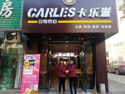 卡乐滋汉堡这个项目怎么样,有人能给我介绍一下吗,加盟卡乐滋如何-第2张图片-厨房小当家 卡乐滋汉堡这个项目怎么样,有人能给我介绍一下吗,加盟卡乐滋如何-第2张图片-厨房小当家