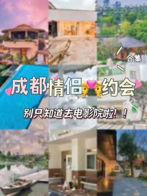 成都情侣约会去哪里好(成都周边约会地点)-第3张图片-厨房小当家 成都情侣约会去哪里好(成都周边约会地点)-第3张图片-厨房小当家