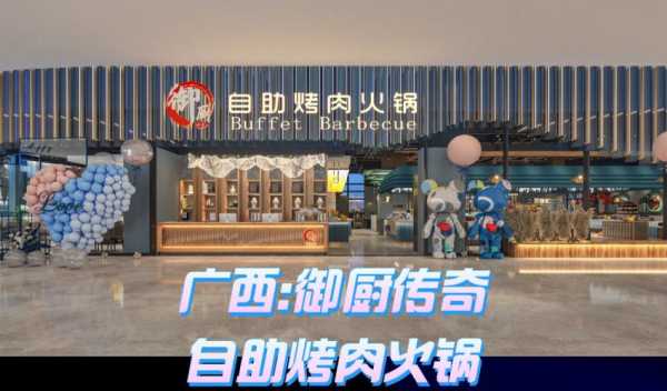 御厨传奇火锅怎么样(御厨传奇自助火锅店怎么样)-第2张图片-厨房小当家 御厨传奇火锅怎么样(御厨传奇自助火锅店怎么样)-第2张图片-厨房小当家