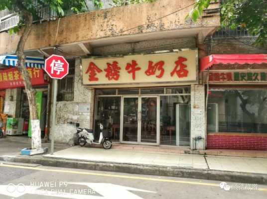 顺德金榜牛乳在哪里买(顺德哪里有好吃又便宜的街)-第2张图片-厨房小当家 顺德金榜牛乳在哪里买(顺德哪里有好吃又便宜的街)-第2张图片-厨房小当家