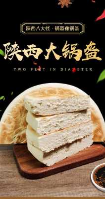 西安哪里有正宗锅盔卖(西安哪里有正宗锅盔卖的)-第1张图片-厨房小当家 西安哪里有正宗锅盔卖(西安哪里有正宗锅盔卖的)-第1张图片-厨房小当家